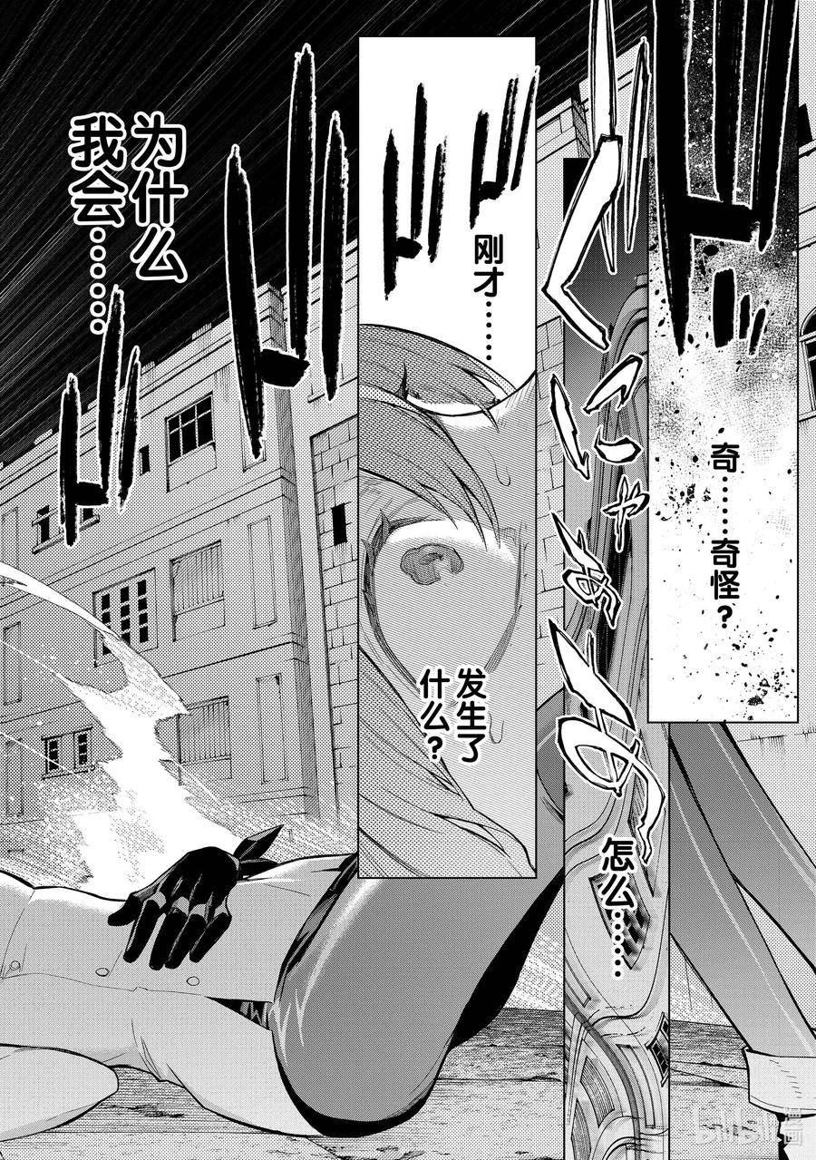 黑之召唤士漫画,115 告白Ⅵ6图