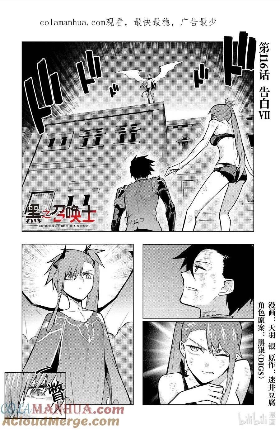 黑之召唤士漫画,116 告白Ⅶ1图