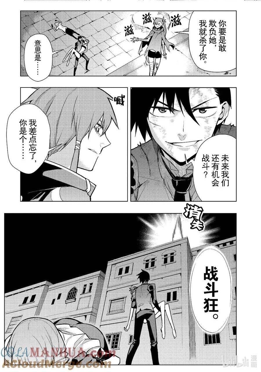 黑之召唤士漫画,116 告白Ⅶ11图