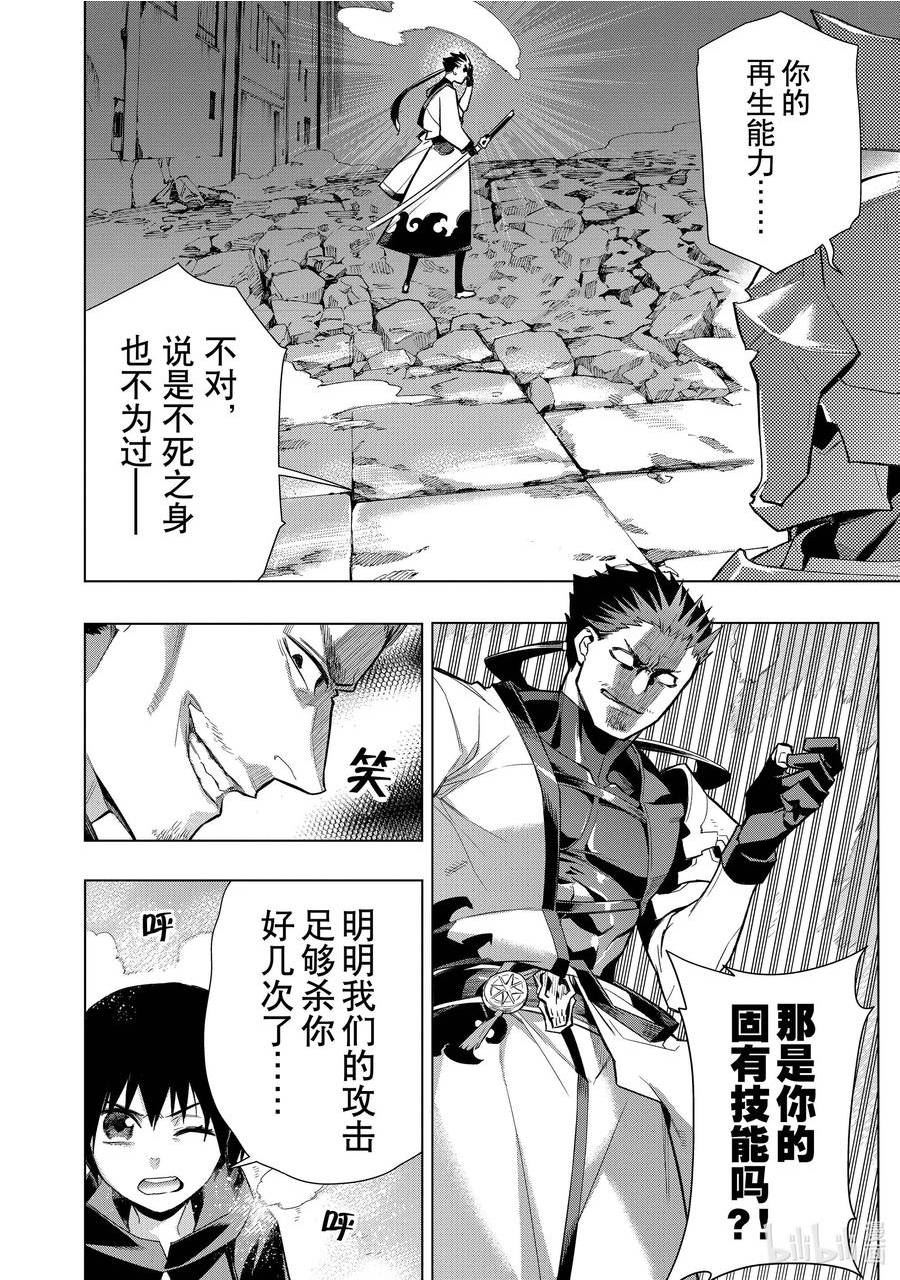 黑之召唤士漫画,116 告白Ⅶ14图