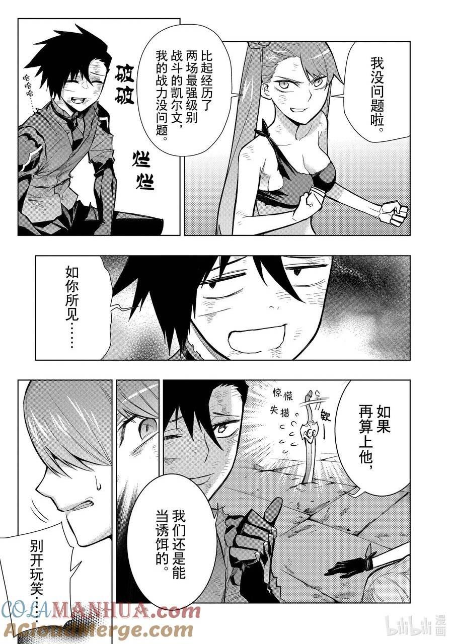 黑之召唤士漫画,116 告白Ⅶ3图