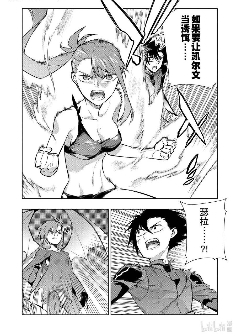 黑之召唤士漫画,116 告白Ⅶ4图