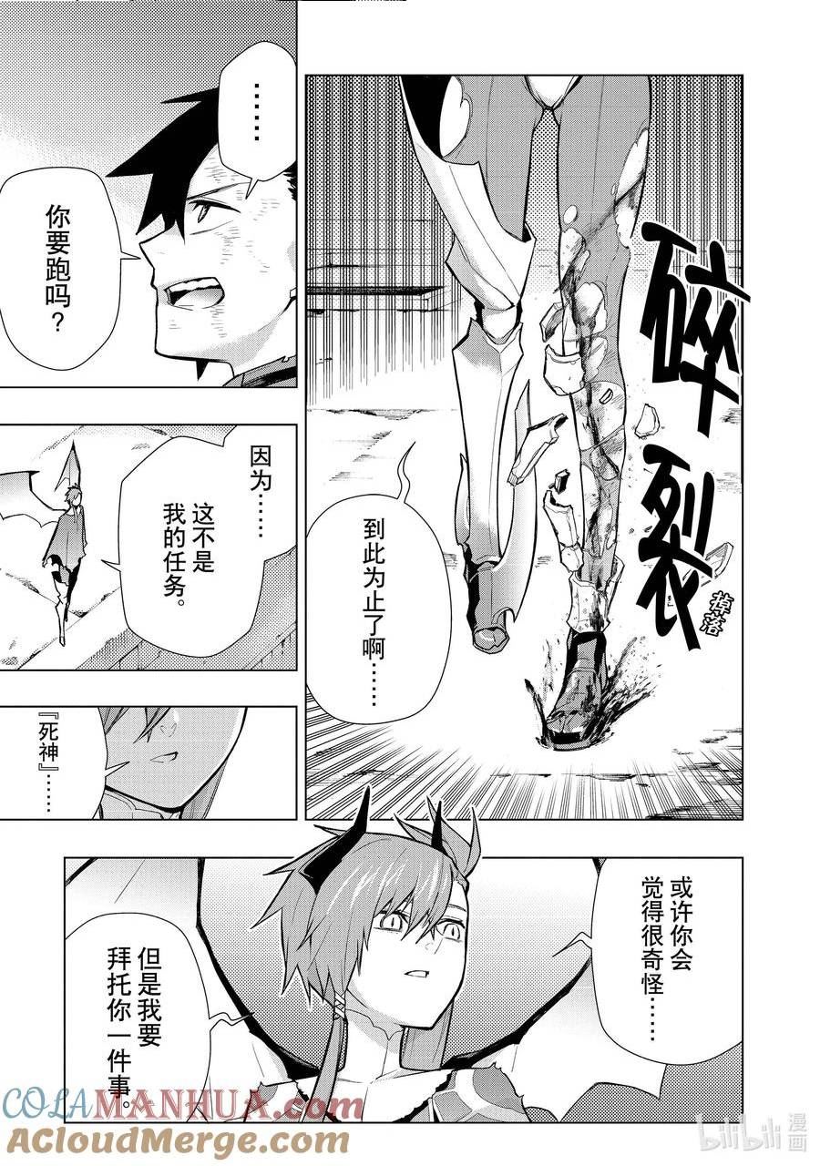 黑之召唤士漫画,116 告白Ⅶ9图