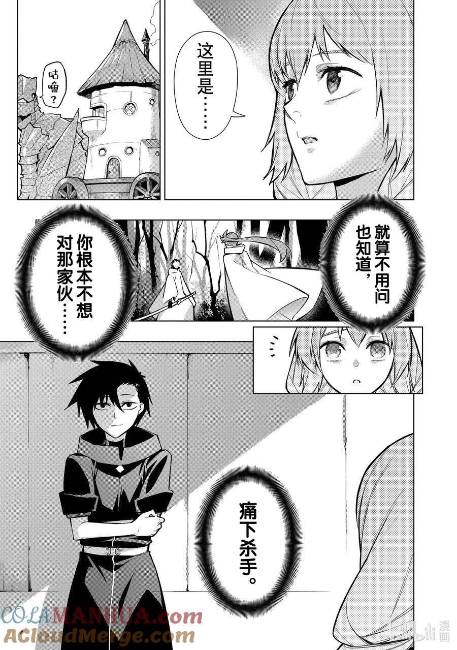 黑之召唤士漫画,117 告白Ⅷ11图