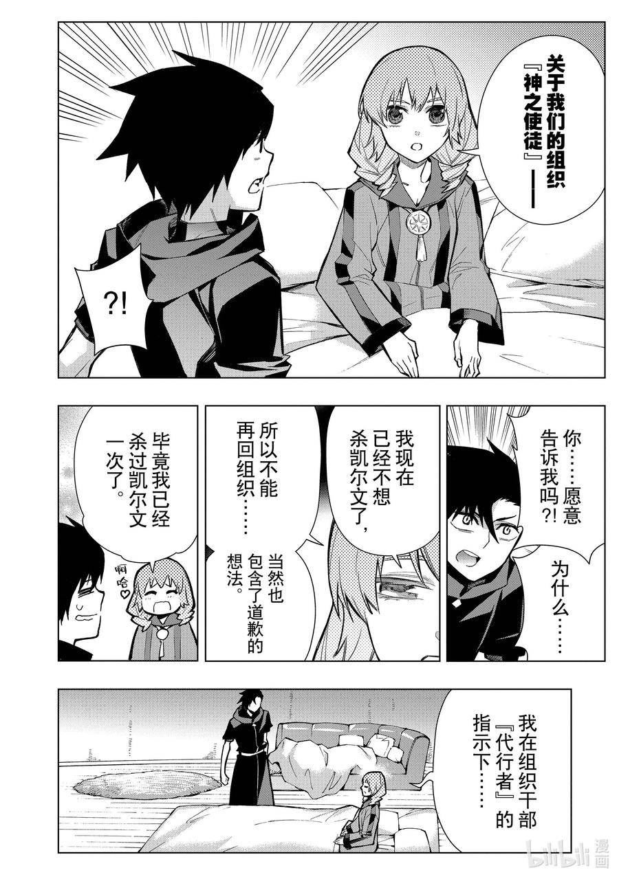 黑之召唤士漫画,117 告白Ⅷ14图