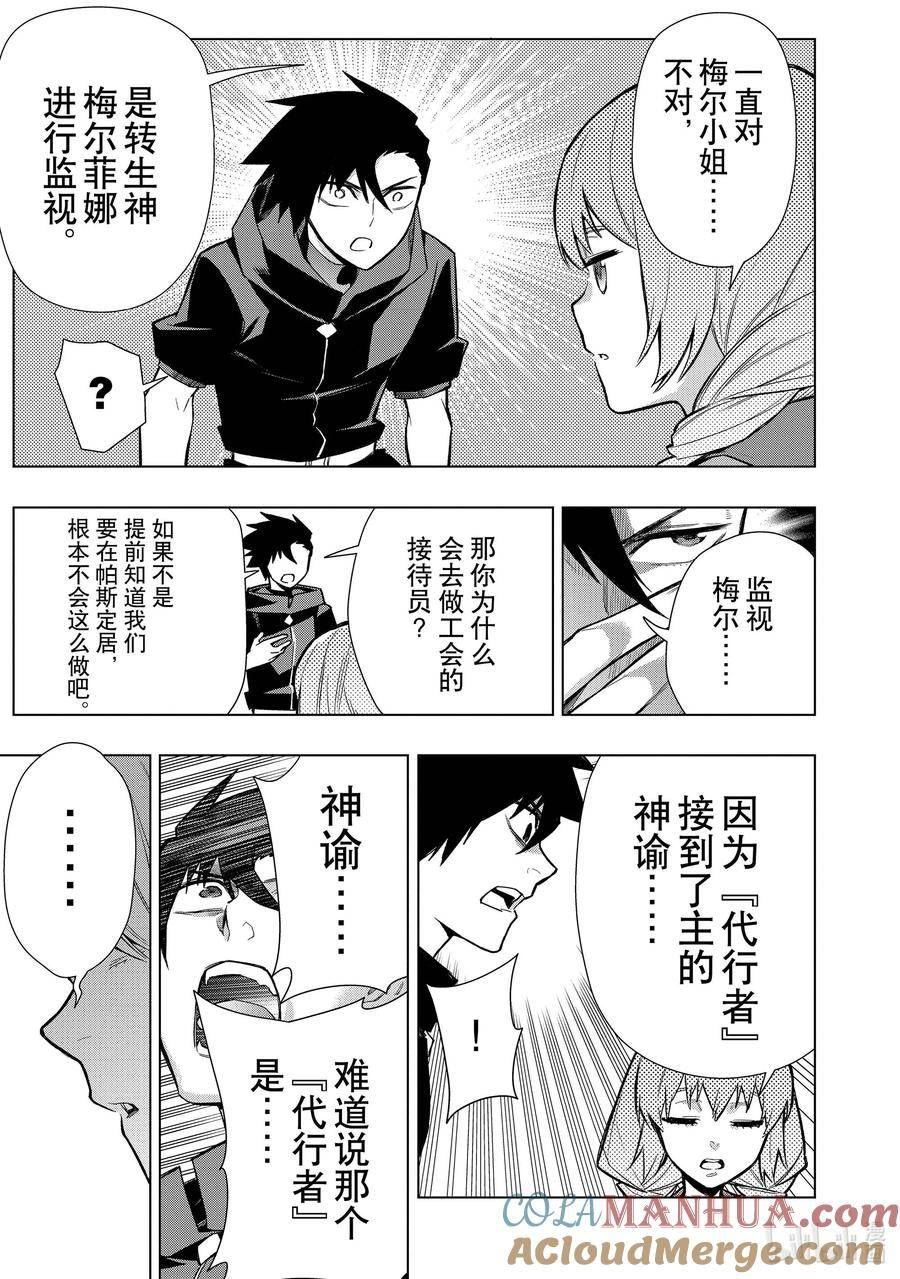 黑之召唤士漫画,117 告白Ⅷ15图