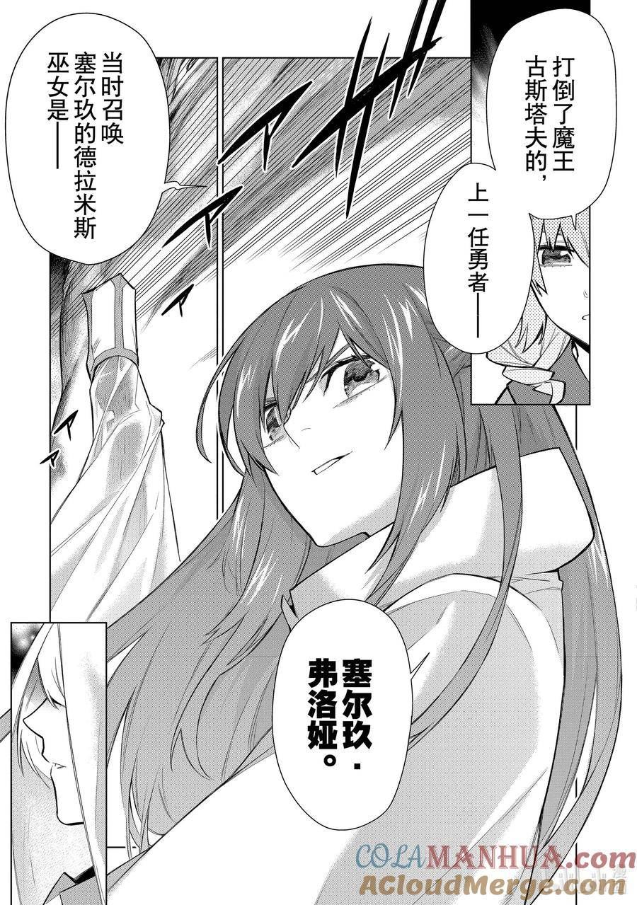 黑之召唤士漫画,117 告白Ⅷ17图