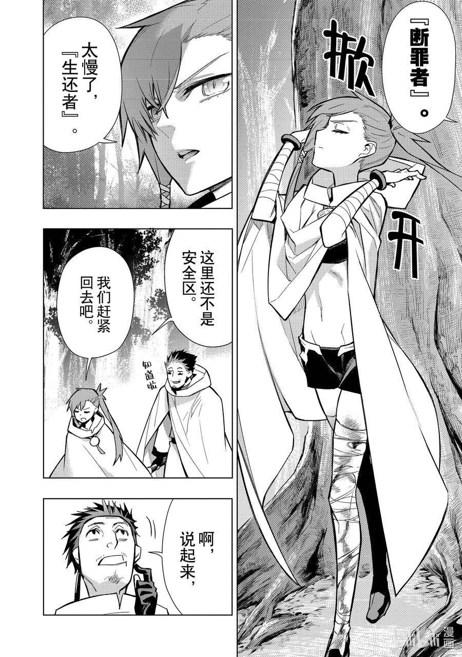 黑之召唤士漫画,117 告白Ⅷ2图