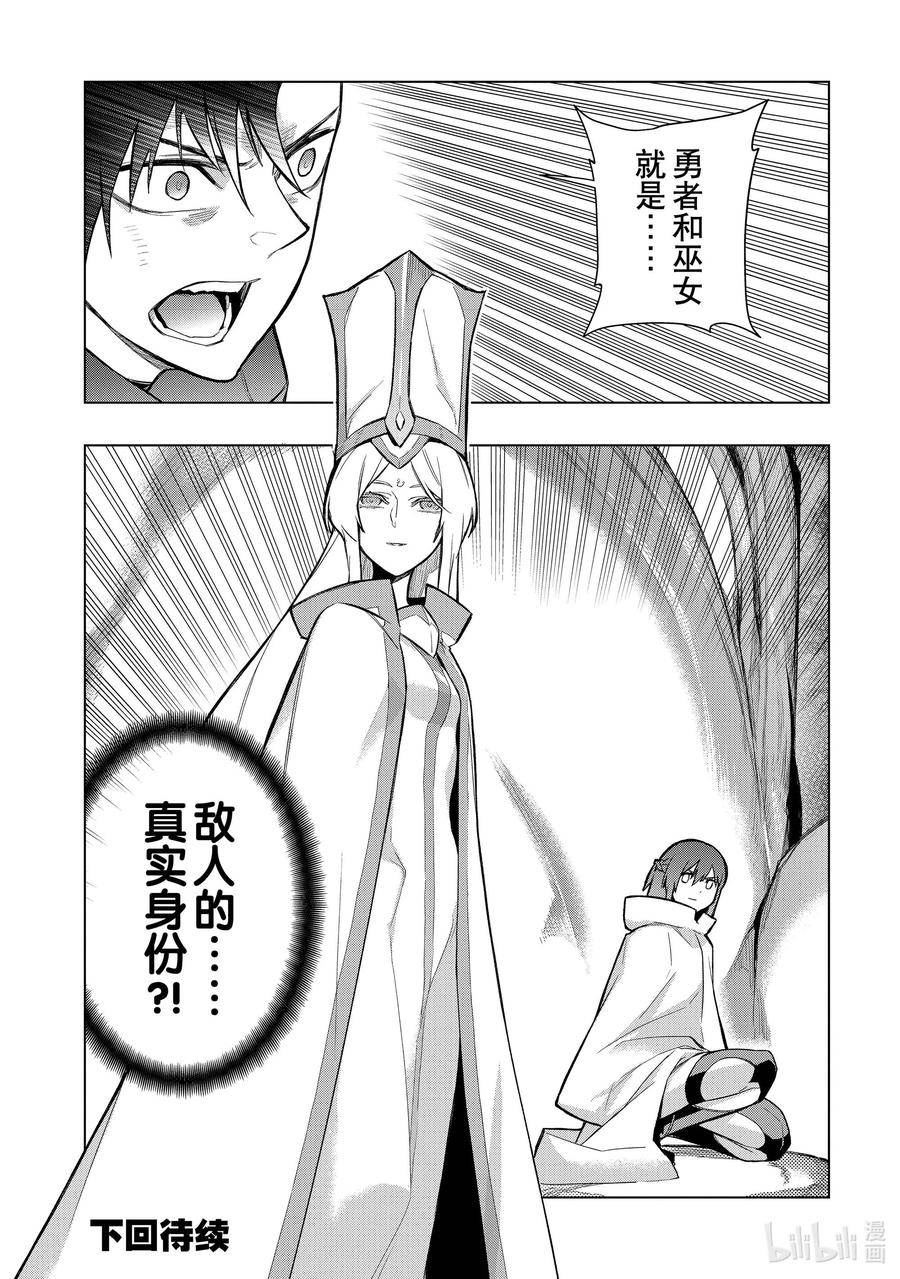 黑之召唤士漫画,117 告白Ⅷ20图