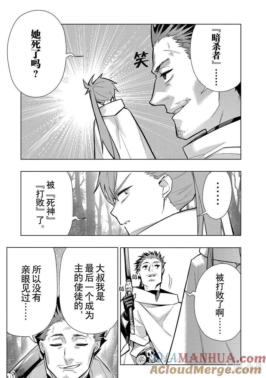 黑之召唤士漫画,117 告白Ⅷ3图