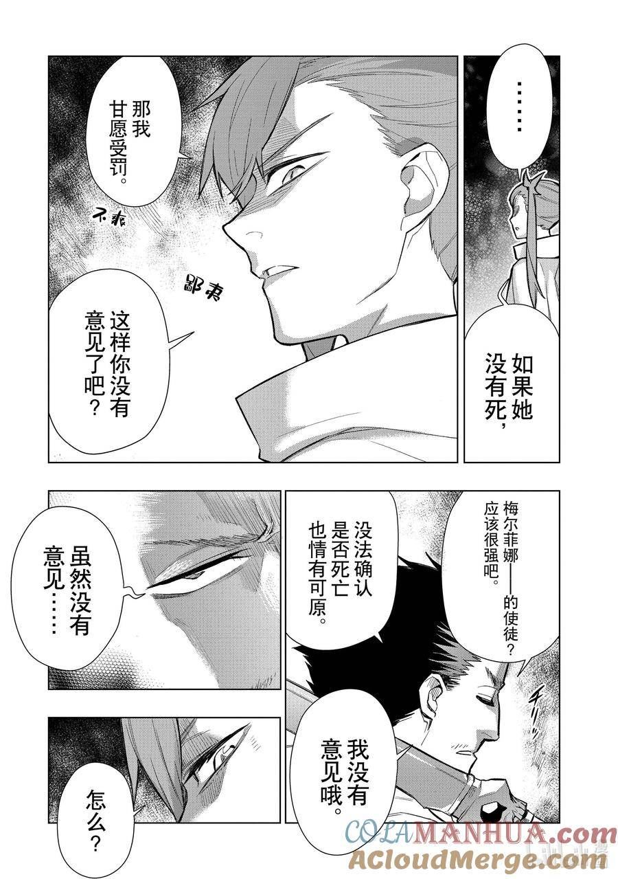 黑之召唤士漫画,117 告白Ⅷ5图