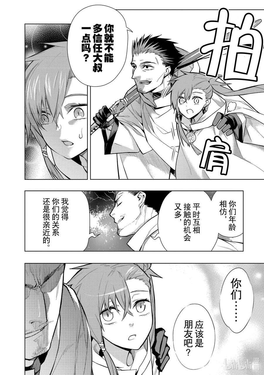 黑之召唤士漫画,117 告白Ⅷ6图