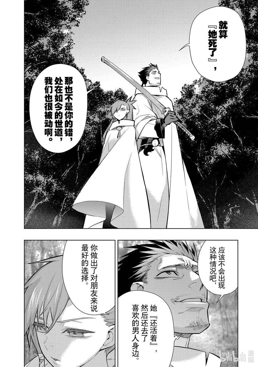 黑之召唤士漫画,117 告白Ⅷ8图