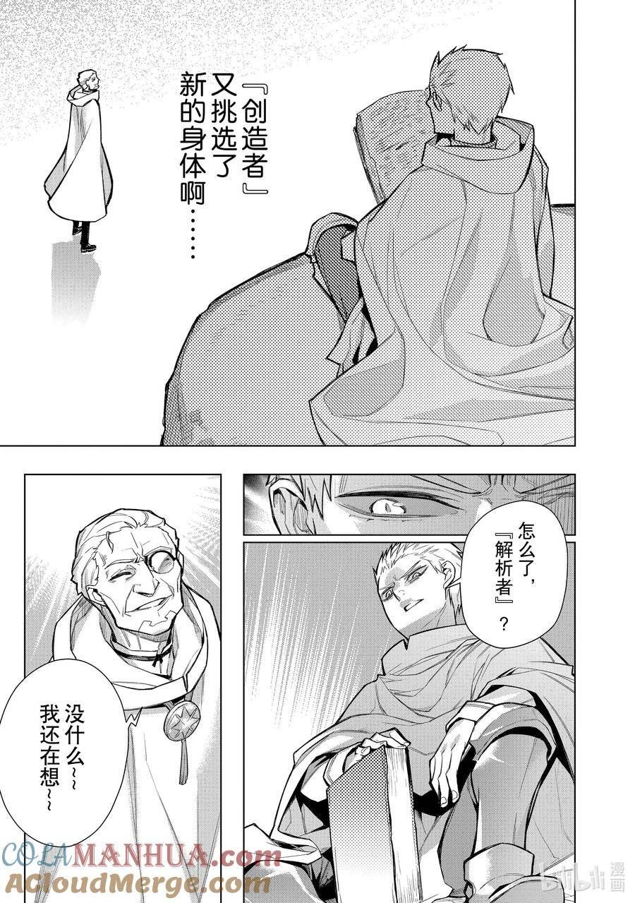 黑之召唤士漫画,120 神之使徒Ⅰ11图