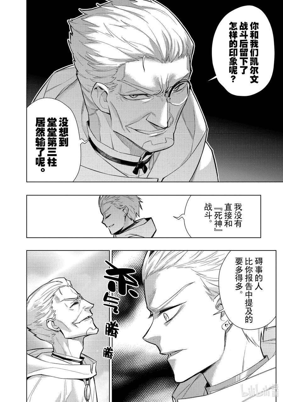 黑之召唤士漫画,120 神之使徒Ⅰ12图