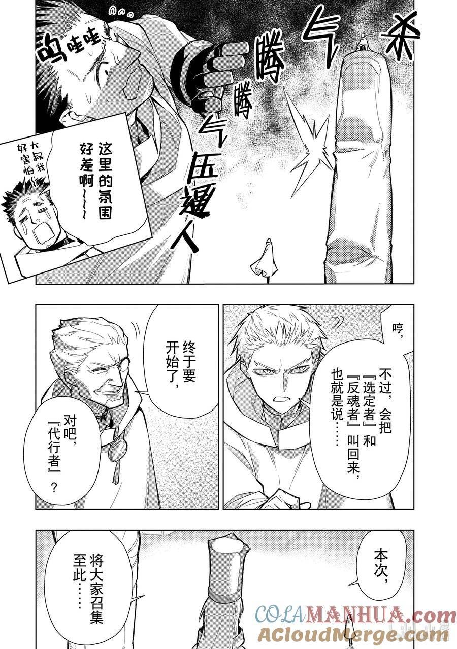 黑之召唤士漫画,120 神之使徒Ⅰ13图