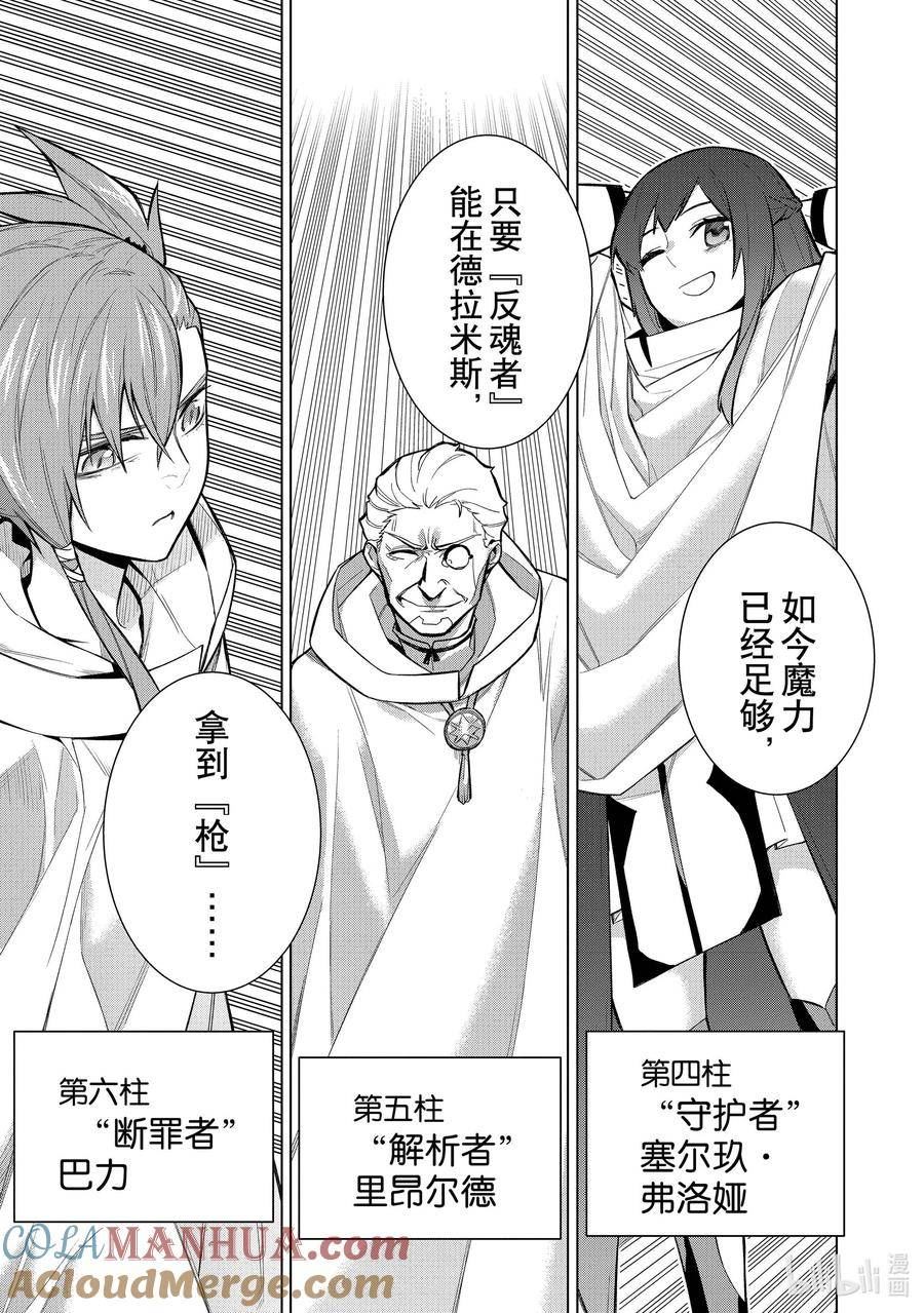 黑之召唤士漫画,120 神之使徒Ⅰ15图