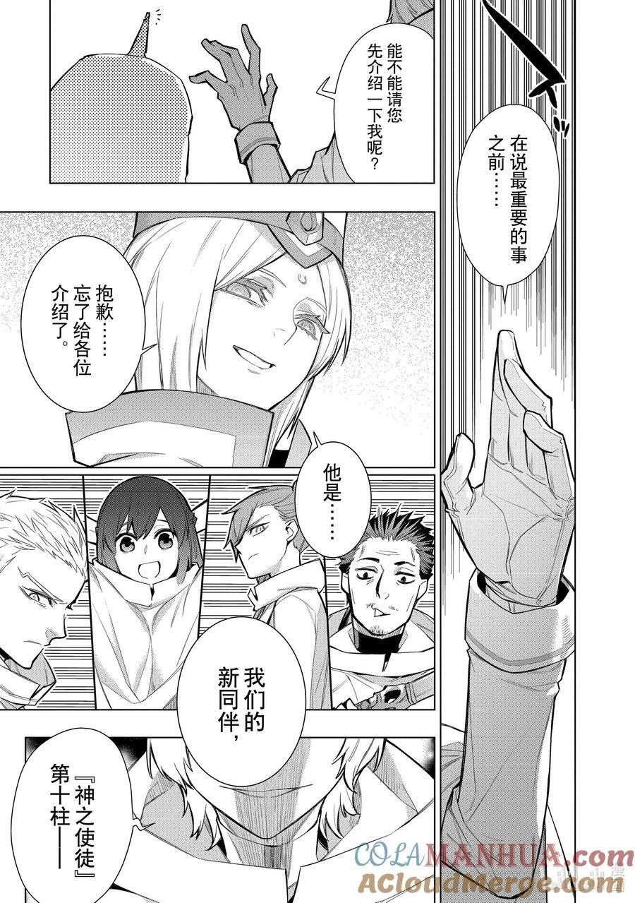 黑之召唤士漫画,120 神之使徒Ⅰ17图