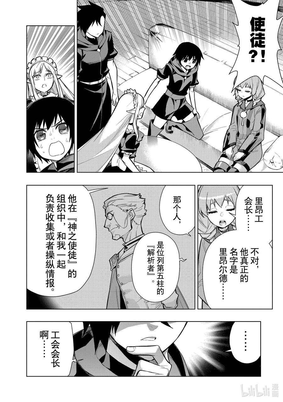 黑之召唤士漫画,120 神之使徒Ⅰ2图