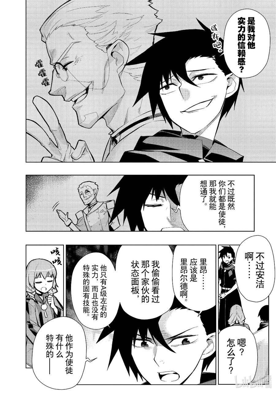 黑之召唤士漫画,120 神之使徒Ⅰ4图