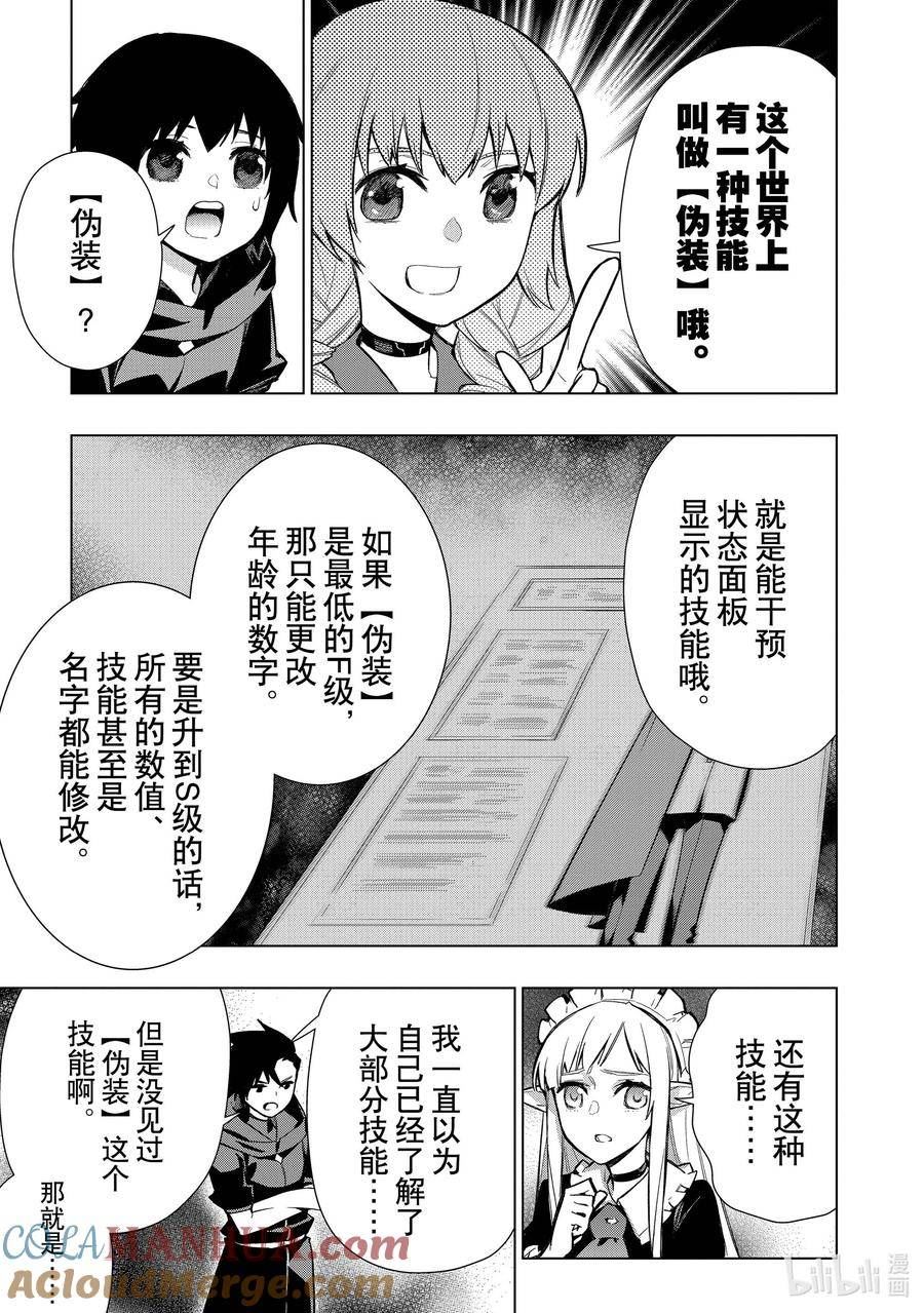 黑之召唤士漫画,120 神之使徒Ⅰ5图