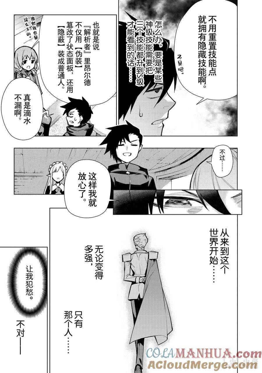 黑之召唤士漫画,120 神之使徒Ⅰ7图