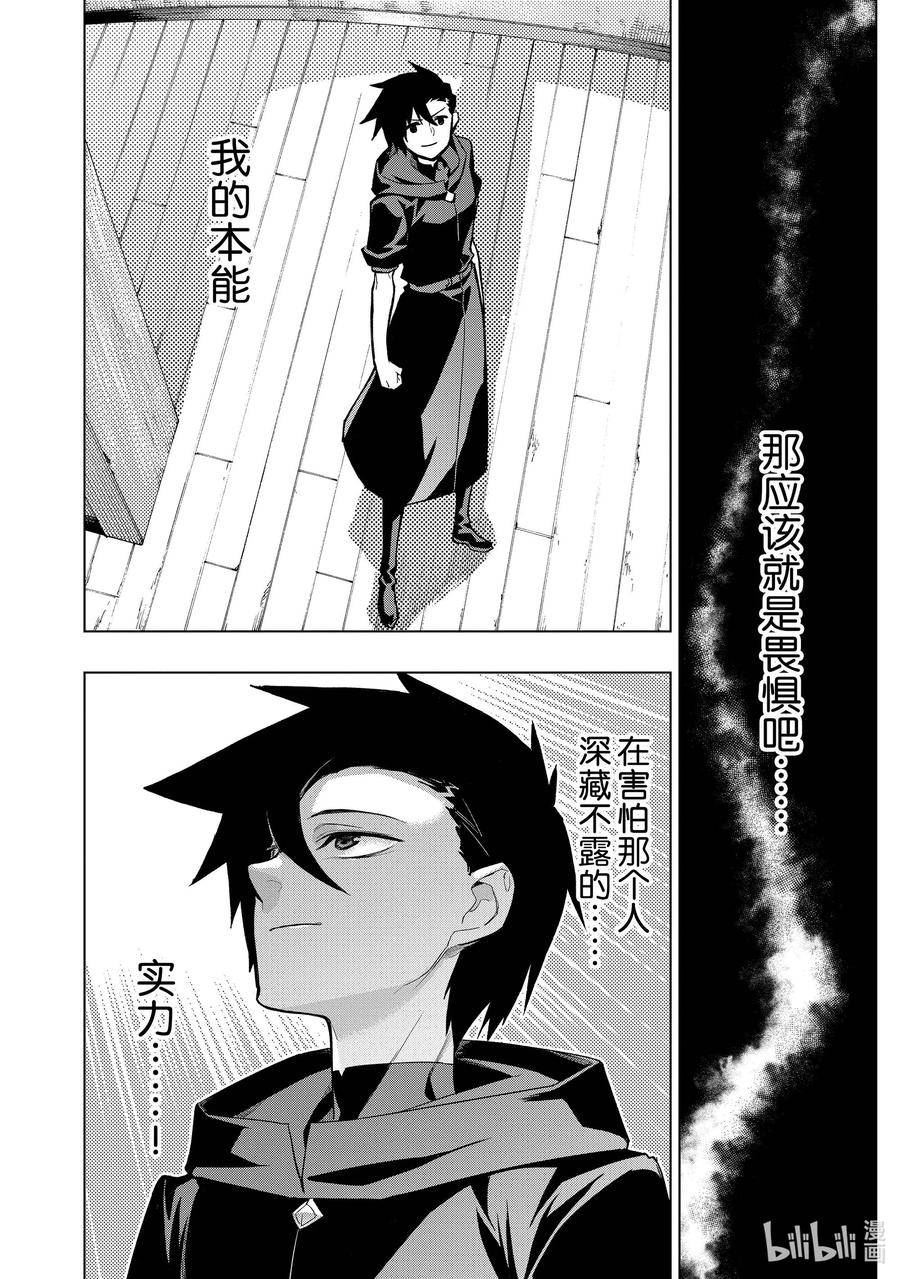 黑之召唤士漫画,120 神之使徒Ⅰ8图