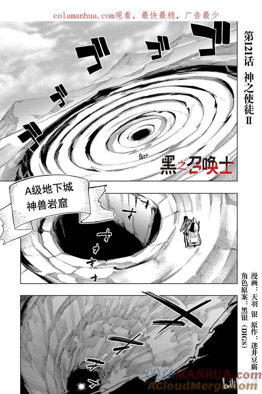 黑之召唤士漫画,121 神之使徒Ⅱ1图