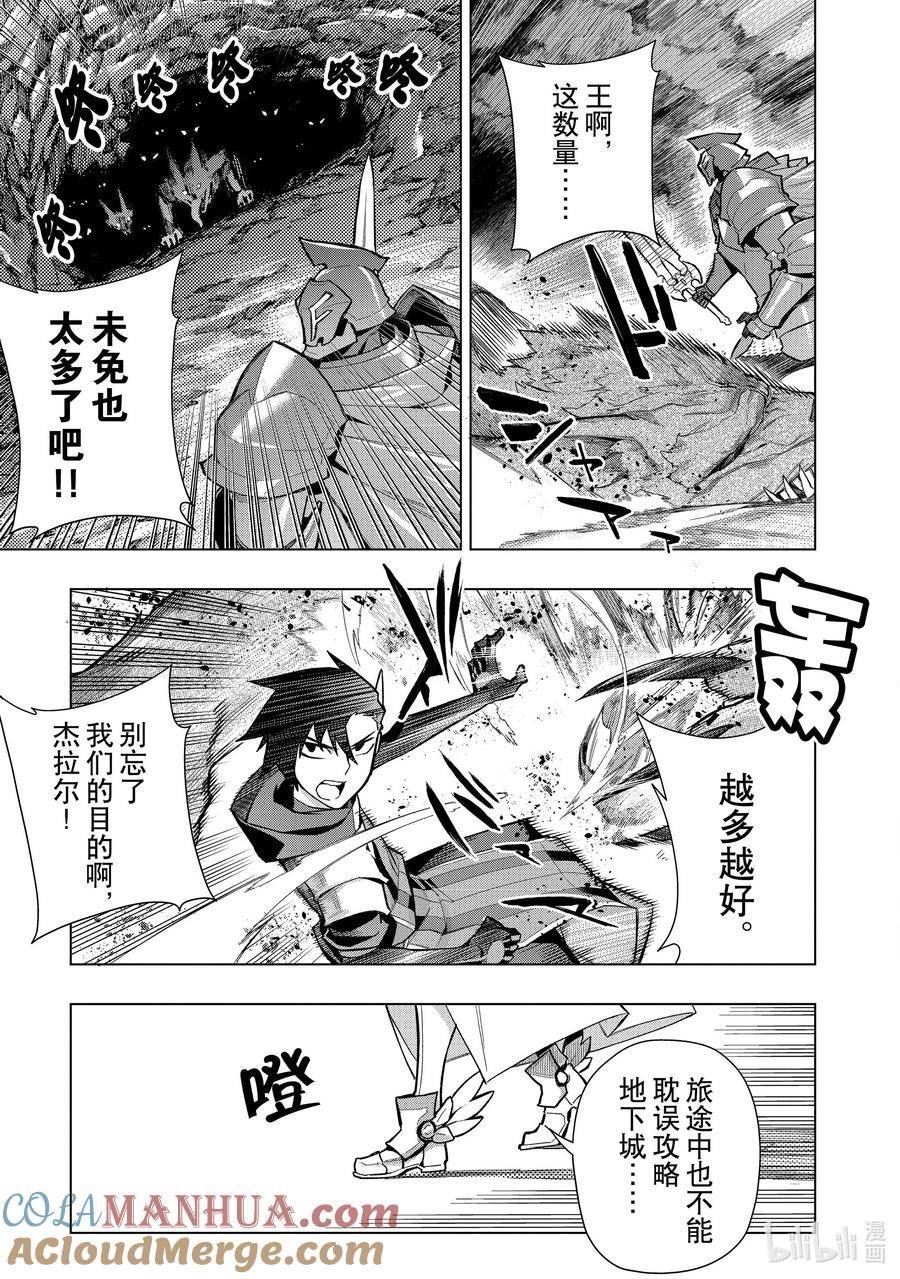 黑之召唤士漫画,121 神之使徒Ⅱ3图