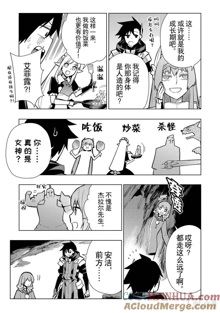 黑之召唤士漫画,121 神之使徒Ⅱ5图