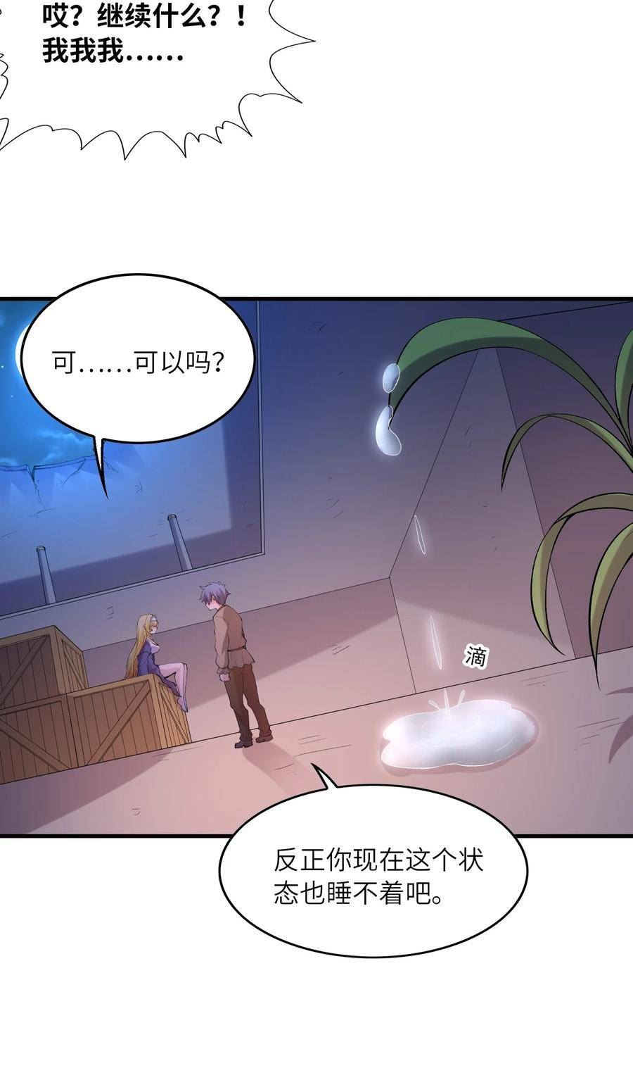 我的后宫全是反派魔女漫画解说漫画,094 成为勇者吧21图