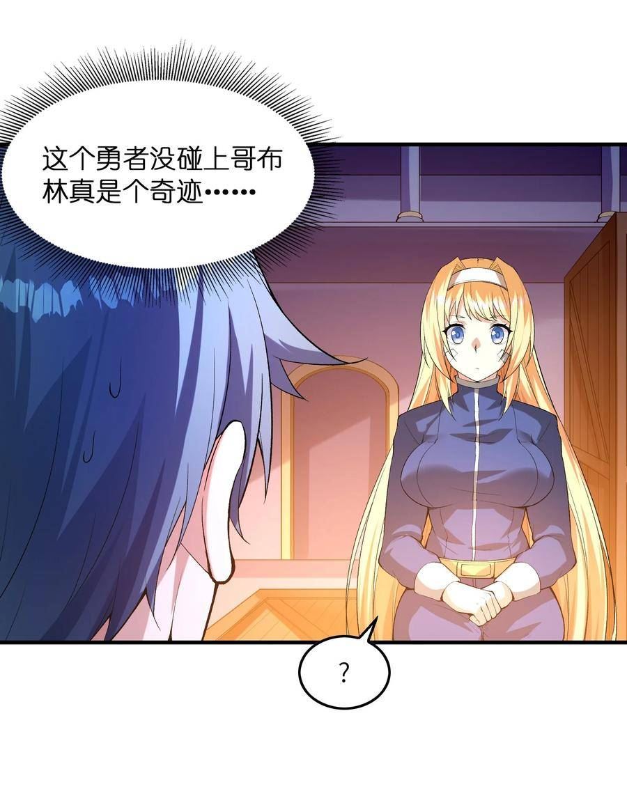 我的后宫全是反派魔女漫画解说漫画,094 成为勇者吧6图