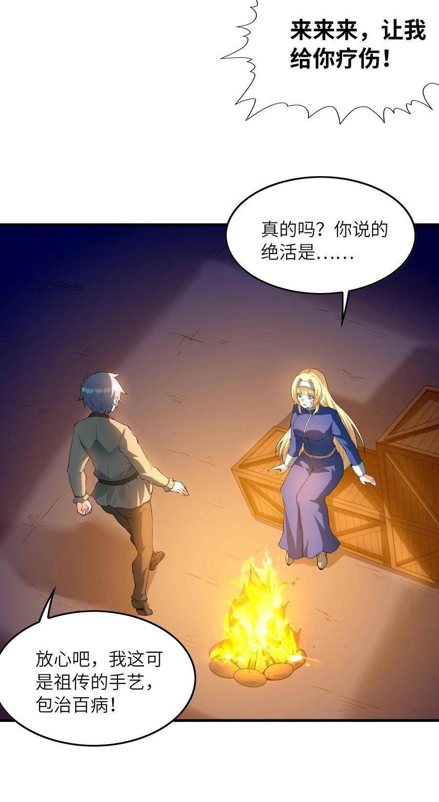 我的后宫全是反派魔女漫画解说漫画,094 成为勇者吧9图