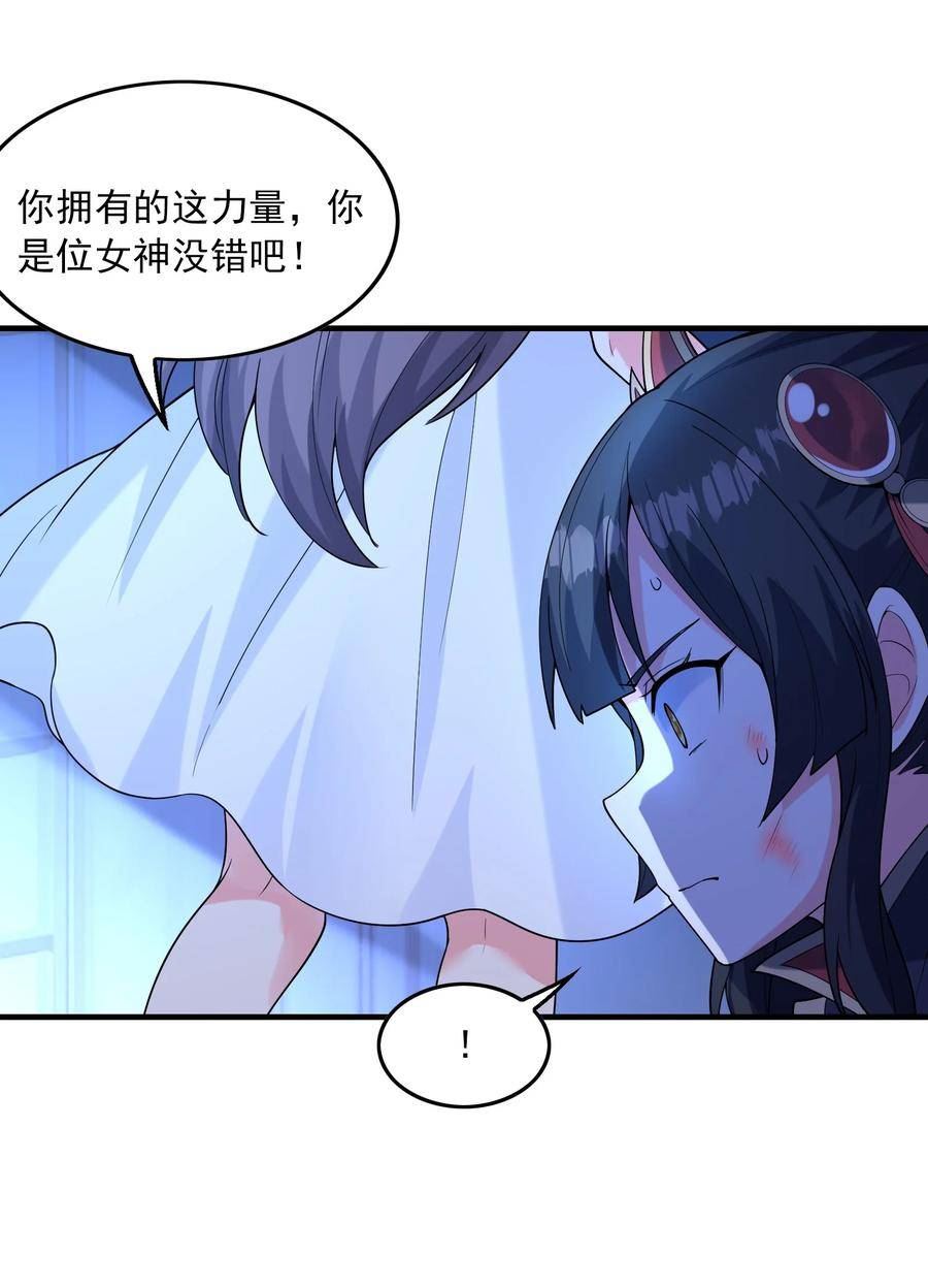 我的后宫全是反派魔女第57话漫画,096 创世神的使命21图