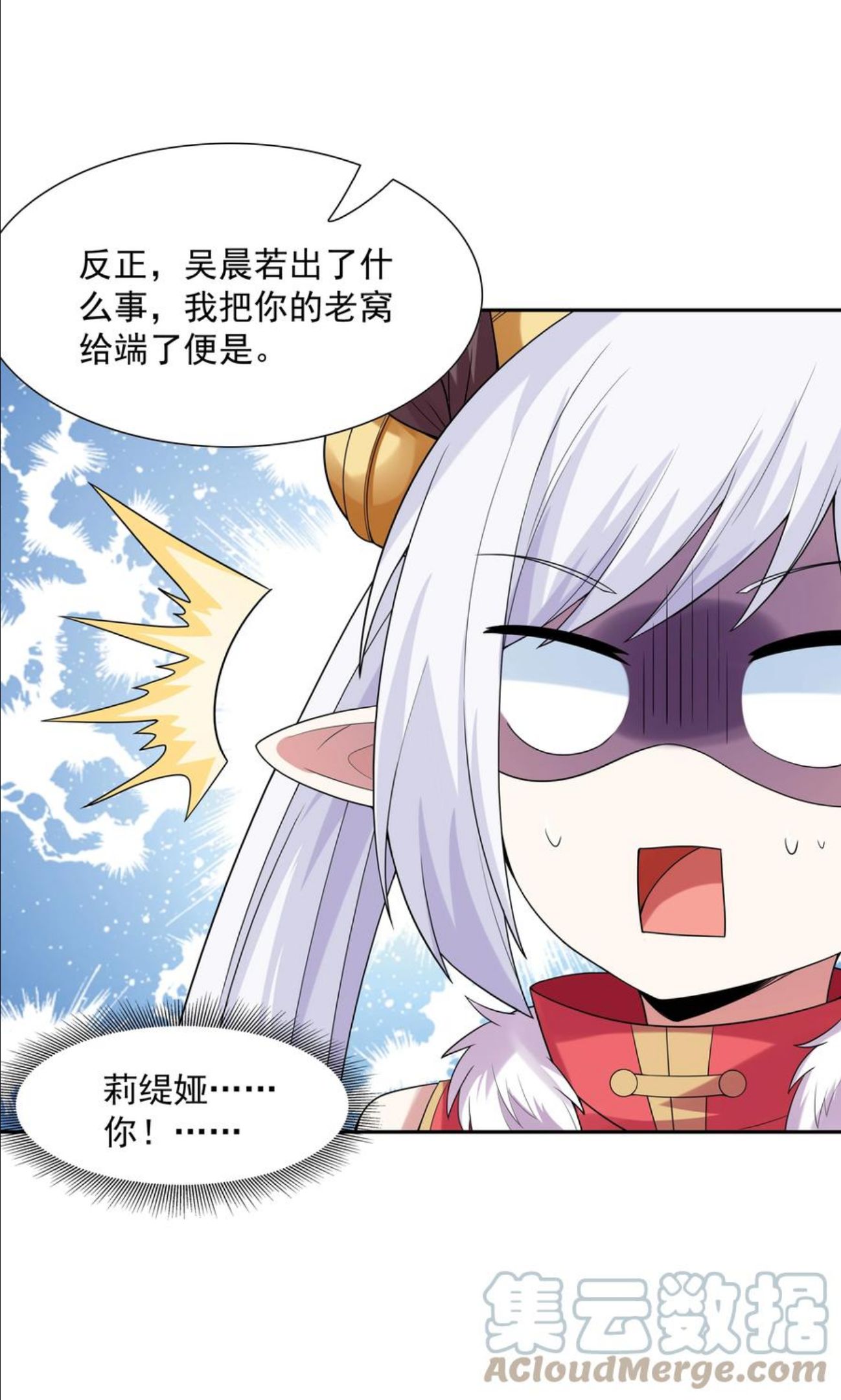 我的后宫全是反派魔女第57话漫画,044 时间停止！13图