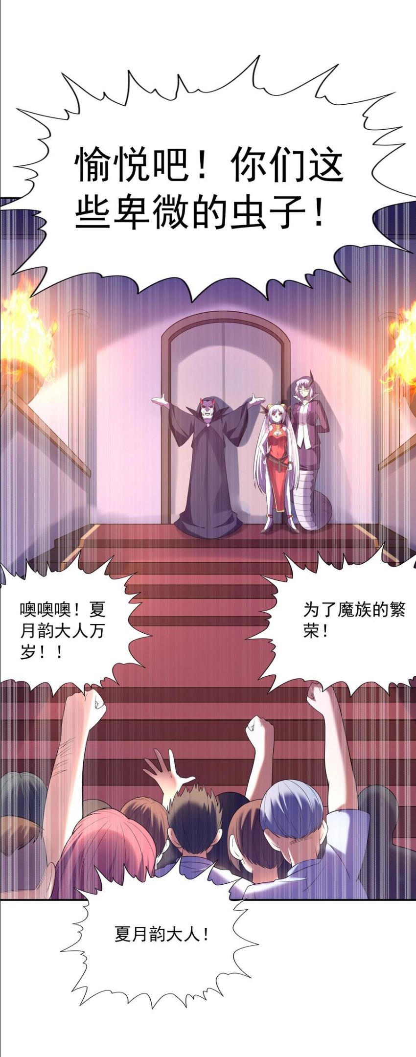 我的后宫全是反派魔女免费漫画观看漫画,046 魔人化57图