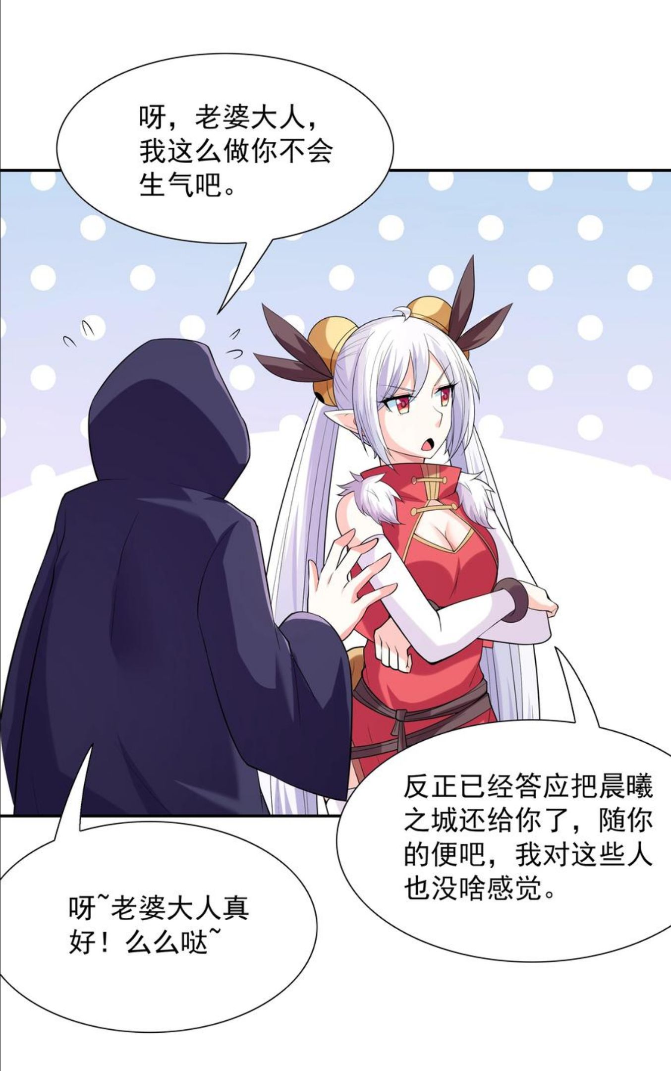 我的后宫全是反派魔女免费漫画观看漫画,046 魔人化75图