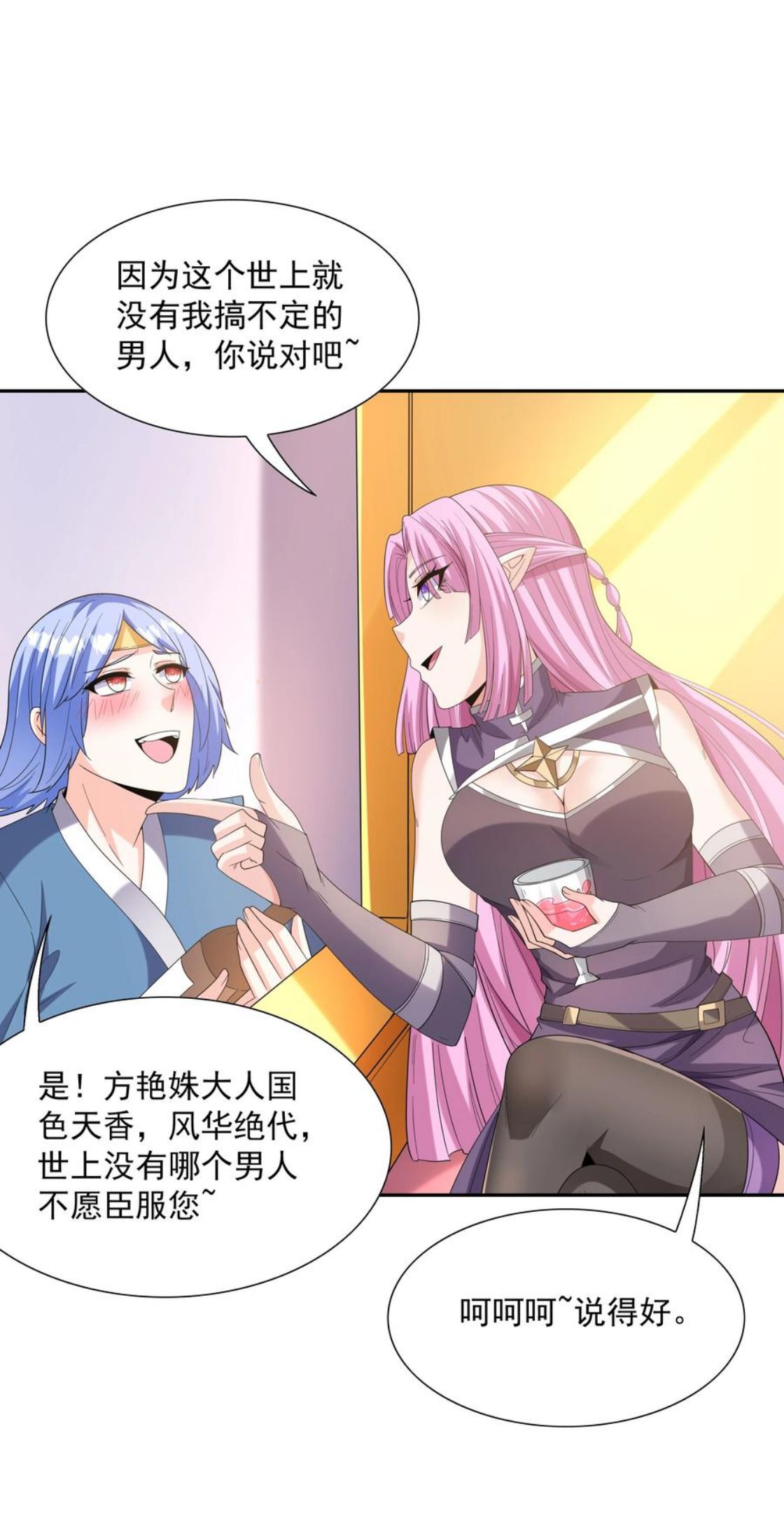 我的后宫全是反派魔女免费漫画观看漫画,046 魔人化81图