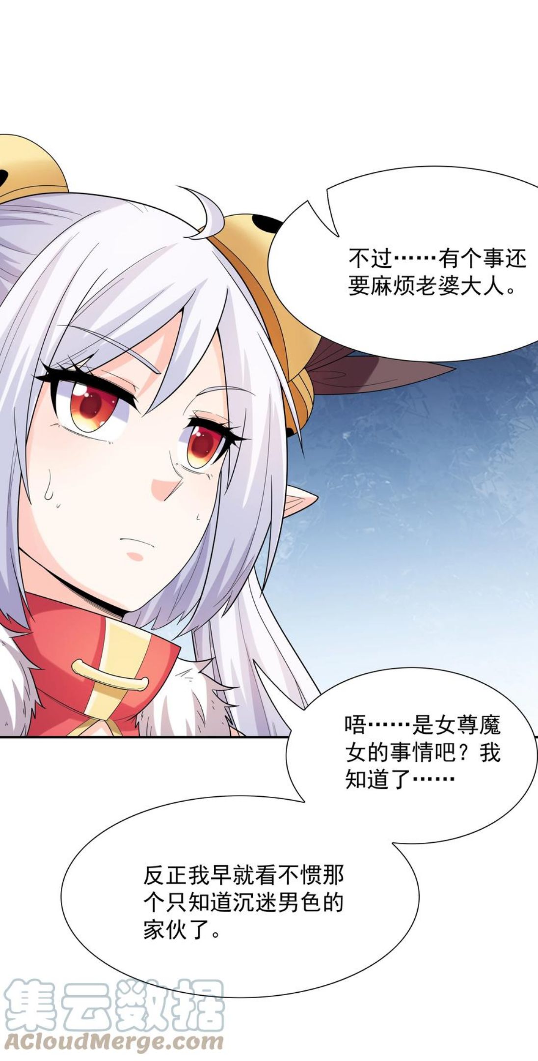 我的后宫全是反派魔女免费漫画观看漫画,046 魔人化76图