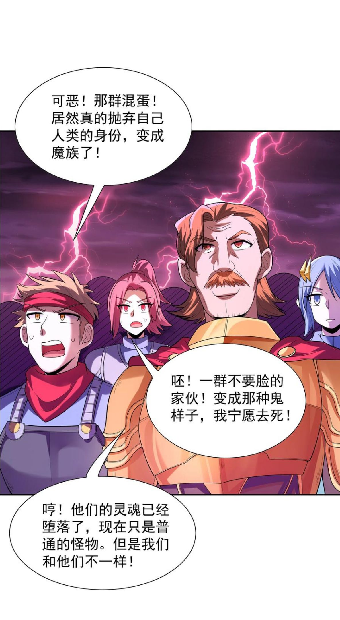 我的后宫全是反派魔女免费漫画观看漫画,046 魔人化62图