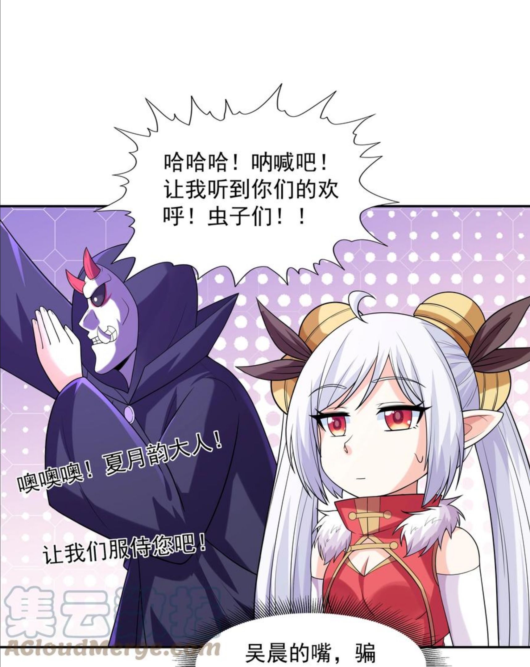 我的后宫全是反派魔女免费漫画观看漫画,046 魔人化58图