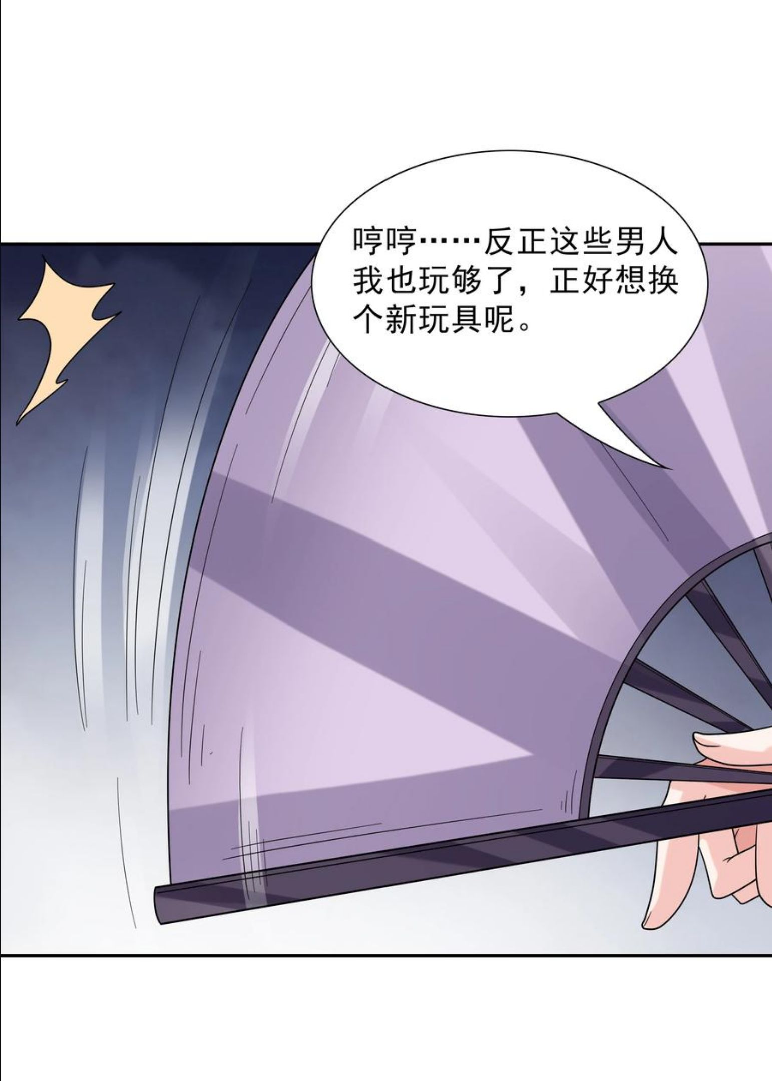 我的后宫全是反派魔女免费漫画观看漫画,046 魔人化86图