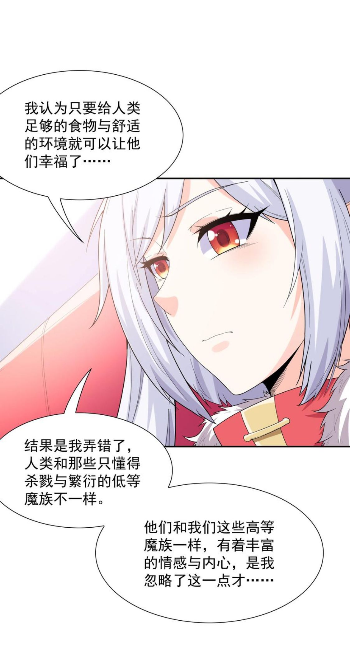 我的后宫全是反派魔女免费漫画观看漫画,046 魔人化35图