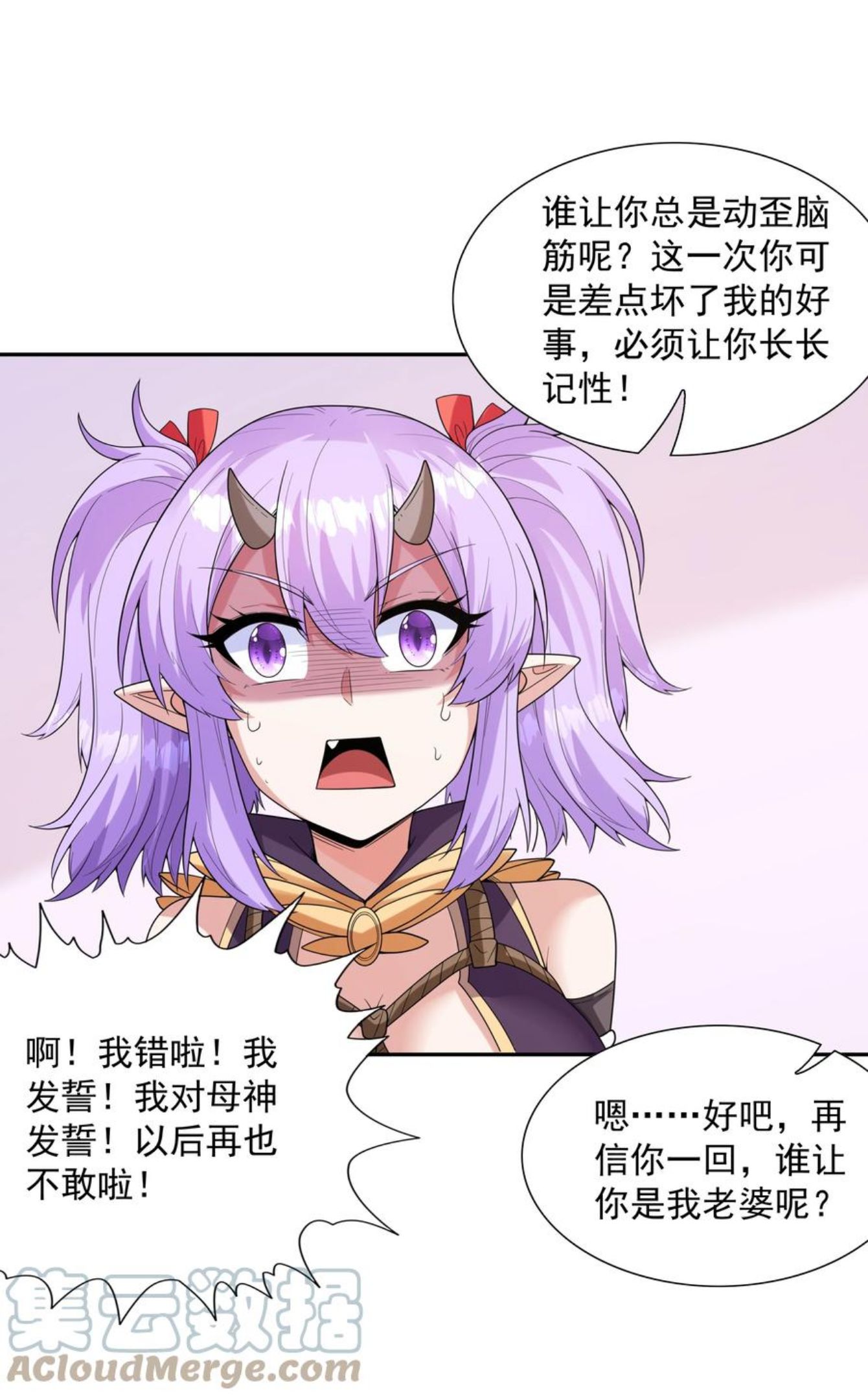 我的后宫全是反派魔女第57话漫画,047 身份暴露？40图