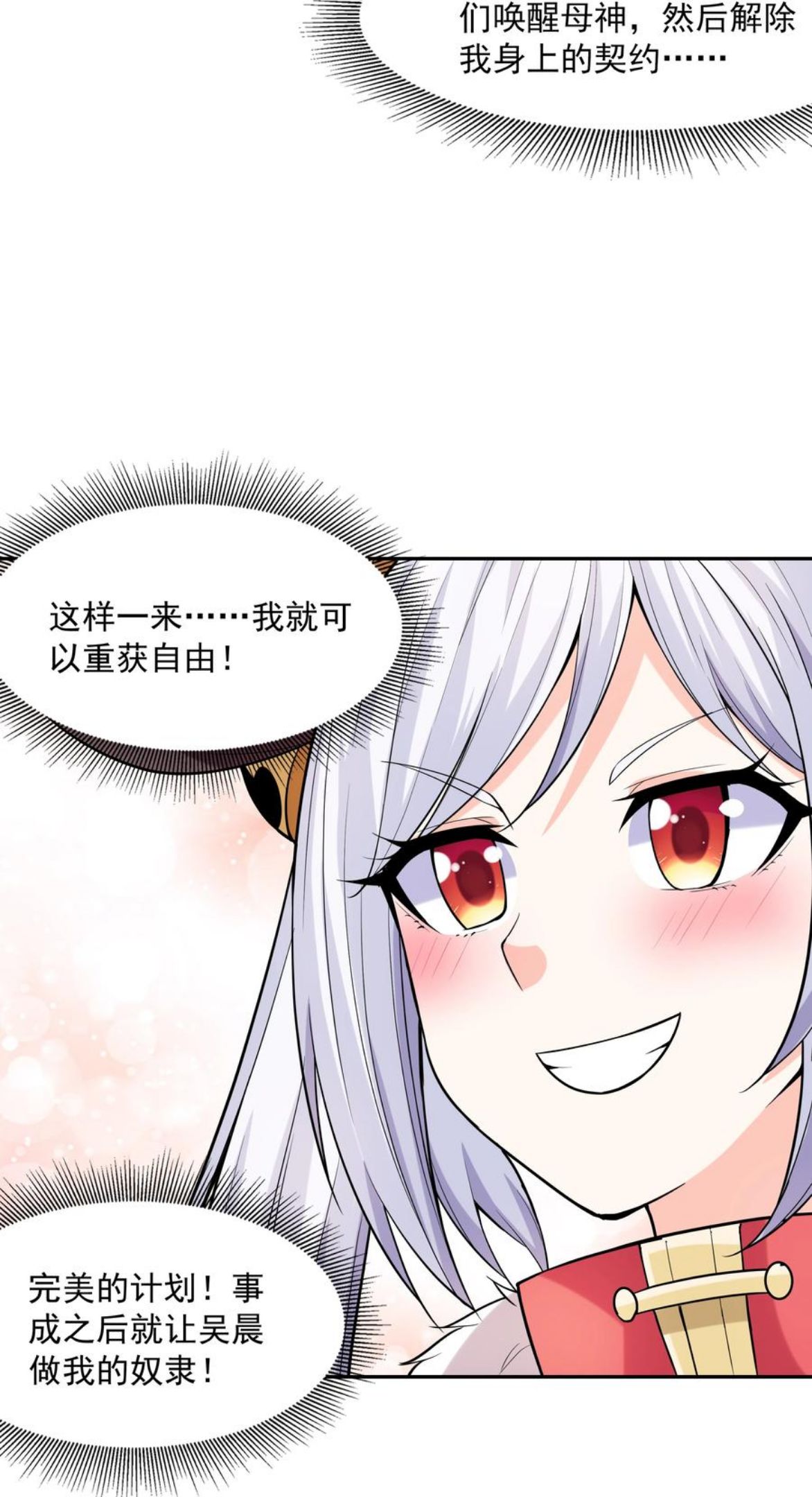 我的后宫全是反派魔女第57话漫画,047 身份暴露？18图