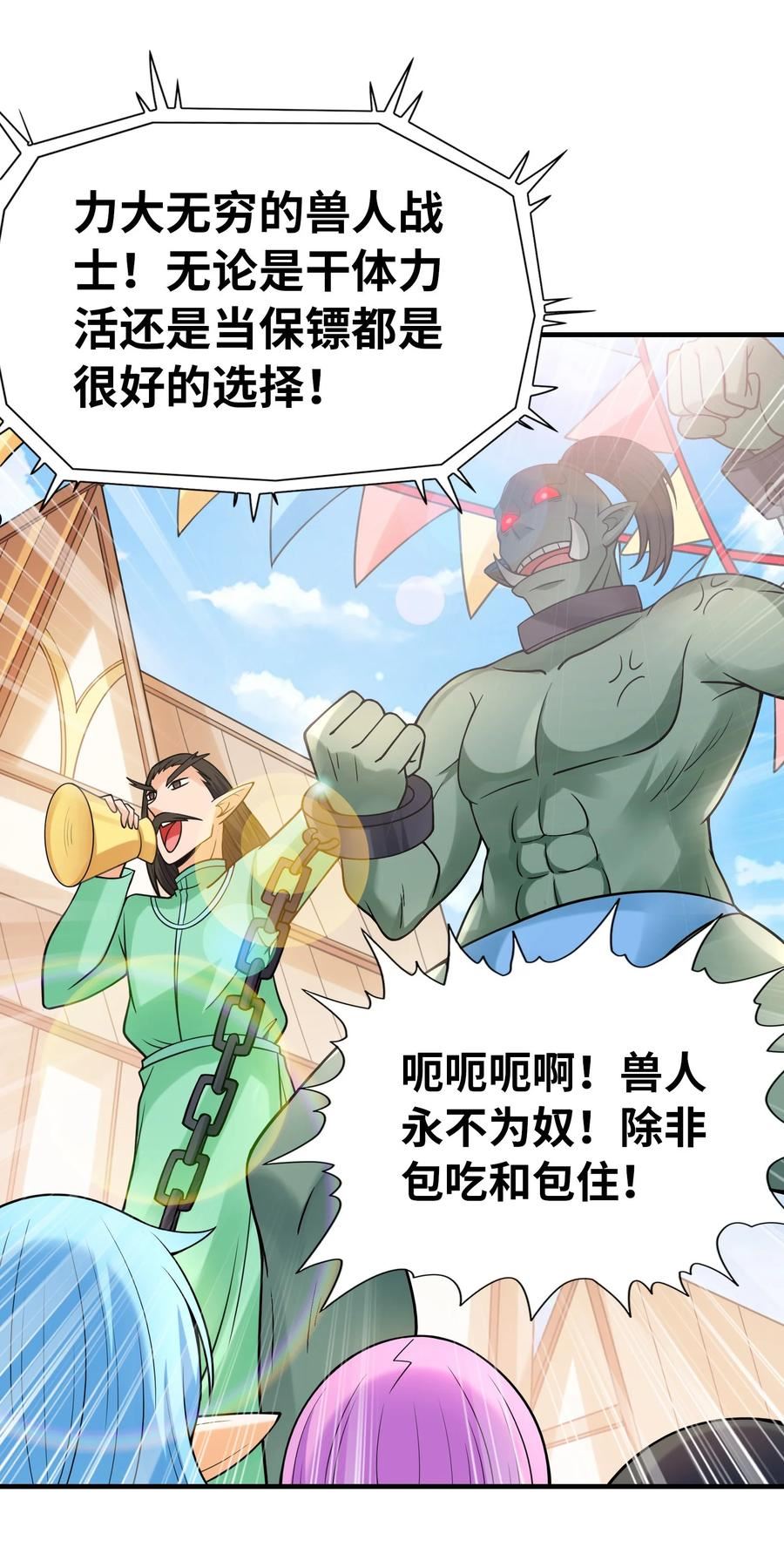 我的后宫全是反派魔女视频在线观看漫画,061 巨大化蘑菇27图