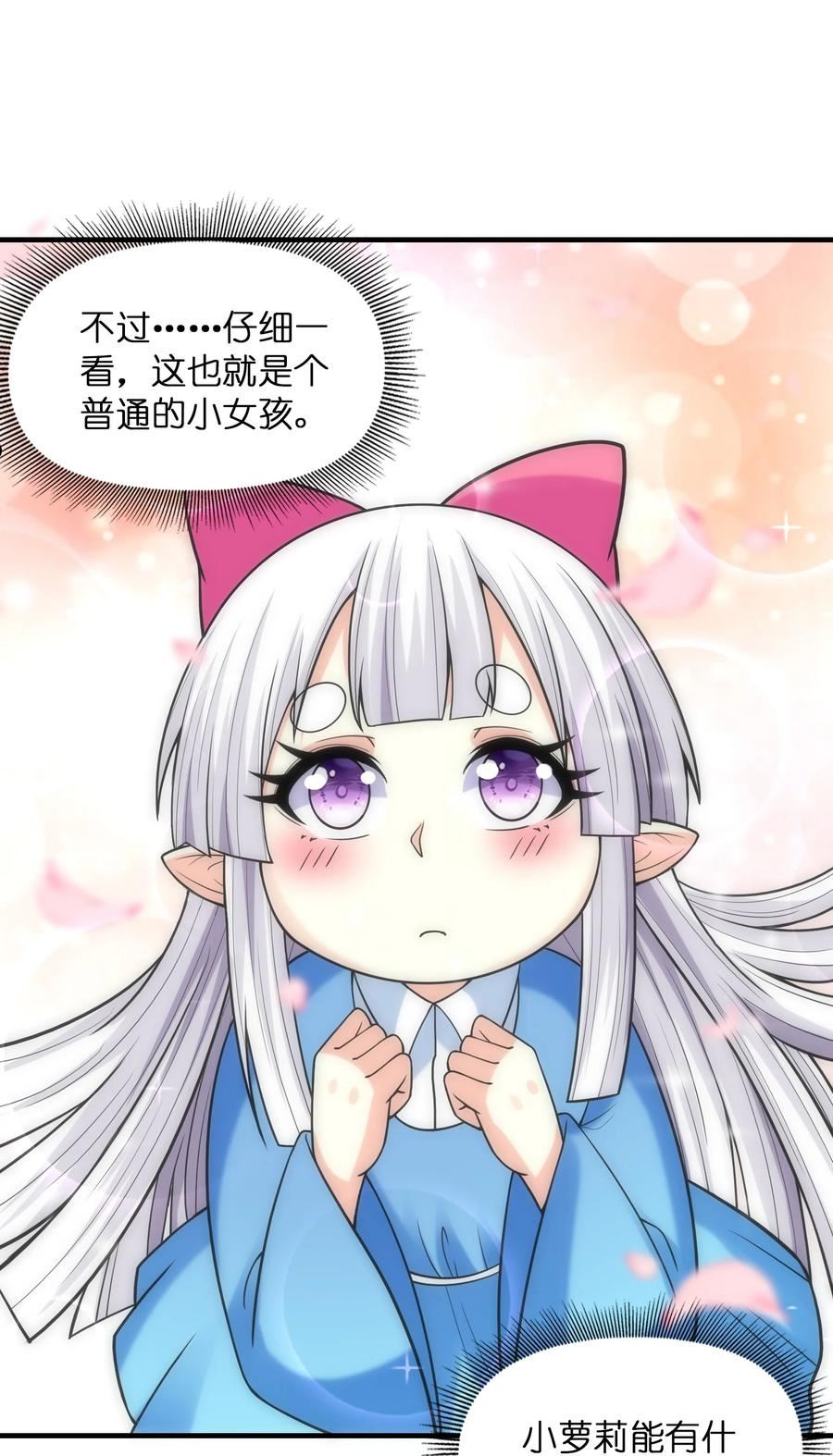 我的后宫全是反派魔女视频在线观看漫画,061 巨大化蘑菇38图