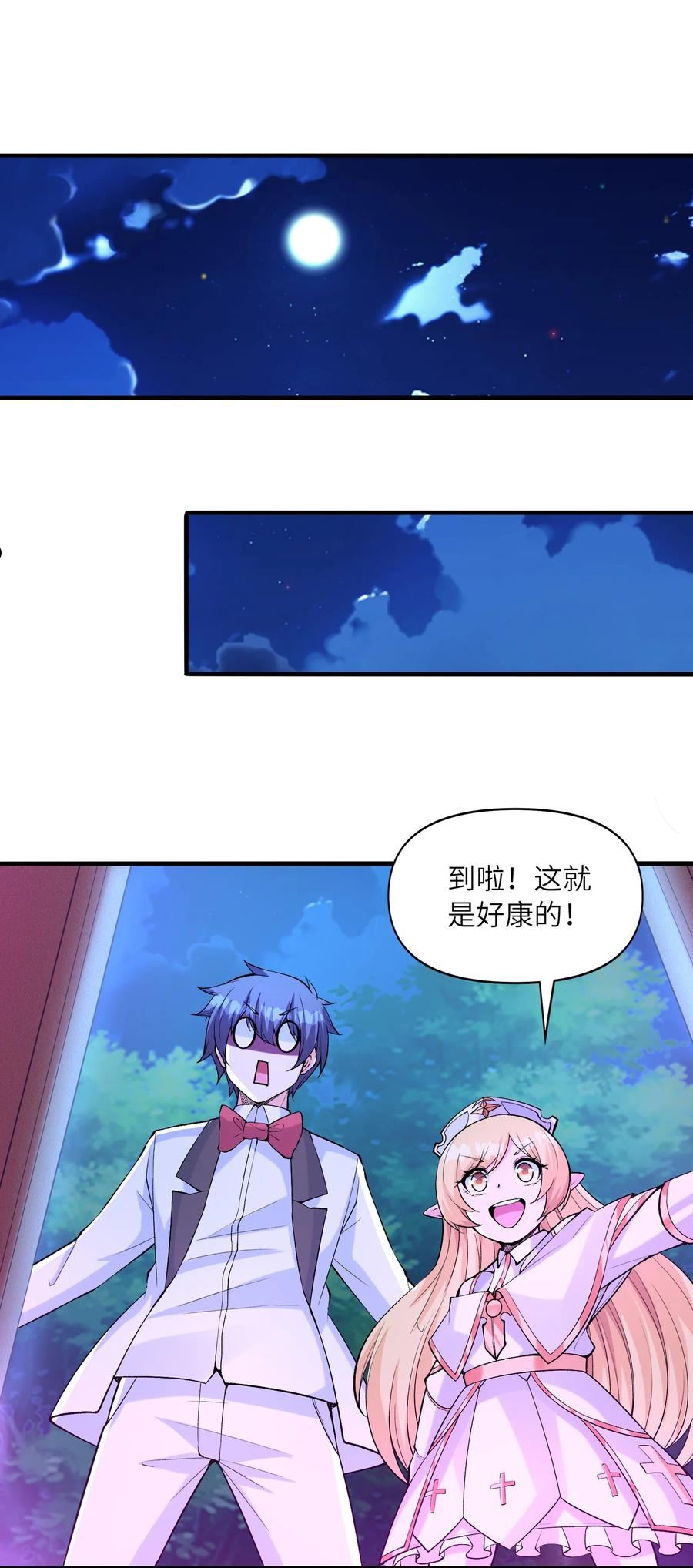 我的后宫全是女魔头漫画,071 罗罗莎的报恩15图