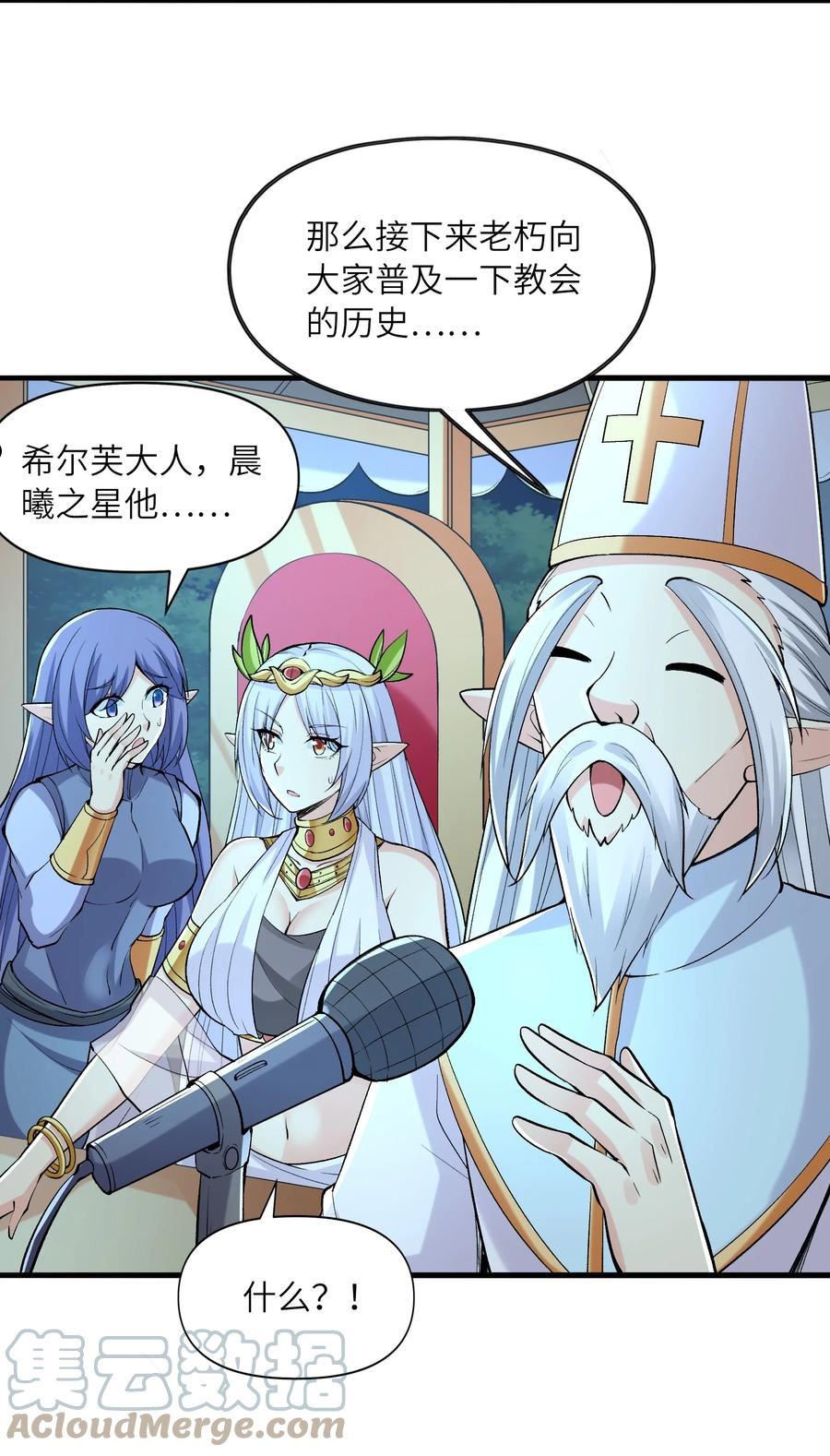 我的后宫全是女魔头漫画,071 罗罗莎的报恩19图