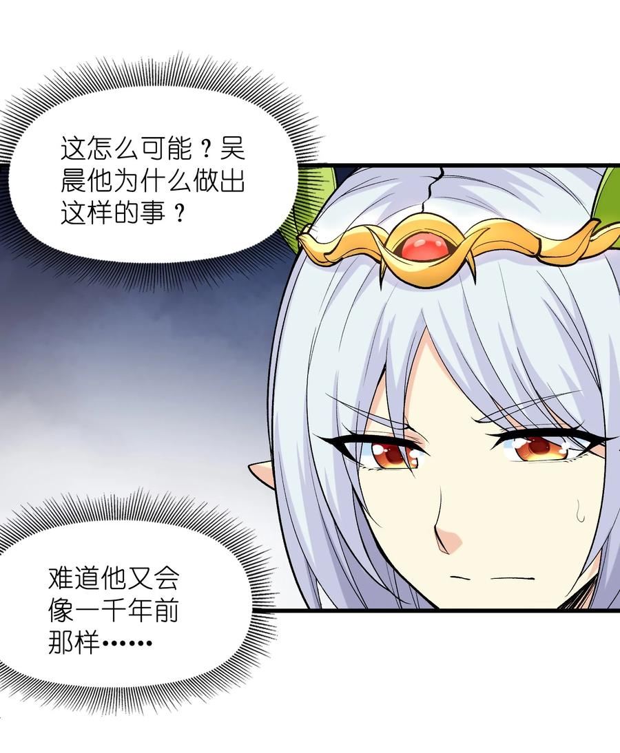 我的后宫全是女魔头漫画,071 罗罗莎的报恩20图